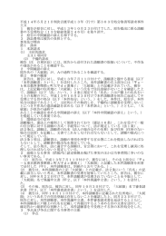 平成14年5月21日判決言渡平成13年（行ウ）第303号処分