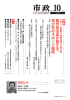 市政10月号 - 全国市長会館
