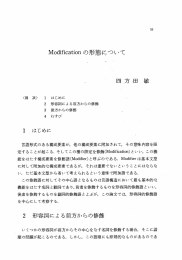 Modificationの形態について