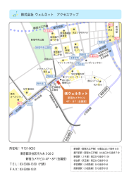 株式会社 ウェルネット アクセスマップ