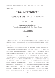 “あなたも言葉で裁判する”