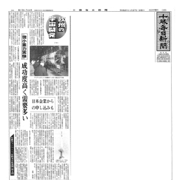 日刊 - 十勝毎日新聞電子版