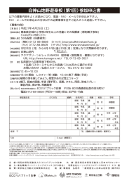 申込書 - 一般財団法人 白神山地財団