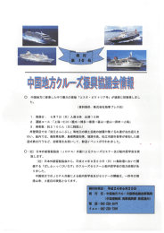 。 中国地方に寄港した中で最大の客船 「コスタ ー ビク トリ ア号」 が境港