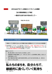 まちなみデザイン誘導ガイドライン（女川駅前商業エリア編）