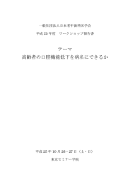 テーマ 高齢者の口腔機能低下を病名にできるか