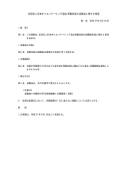 社団法人日本オリエンテーリング協会常勤役員の退職金に関する規程