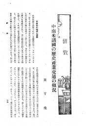 Page 1 中南米の地域と諸園 世界地園を備職すれば一目瞭然の如く