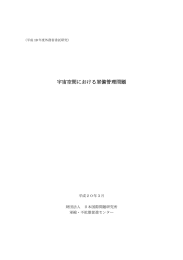 1197KB - 日本国際問題研究所 軍縮・不拡散促進センター