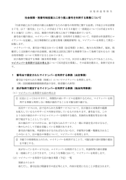 社会保障・税番号制度導入に伴う個人番号を利用する事務について（PDF