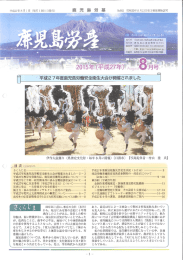 平成27年度鹿 兒島労働女全衛生友会が開催されま した==2~ 3 平成27