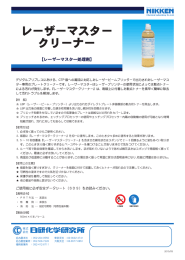 レーザーマスター クリーナー