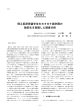 理工系研究留学生のカタカナ語学習の 効率化を意図した調査分析