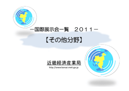 その他分野 - 近畿経済産業局