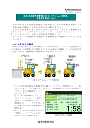 生コン車運搬時間管理システム「＠何分.con」