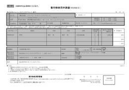 著作物使用申請書（映画録音）