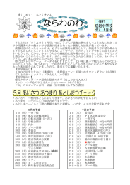 ならわのわ