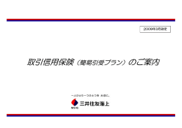 取引信用保険（簡易引受プラン）のご案内