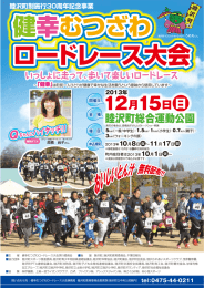 健幸むつざわ ロードレース大会