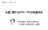 厚生労働省（PDF形式）