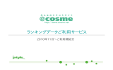 ランキングデータご利用サービス