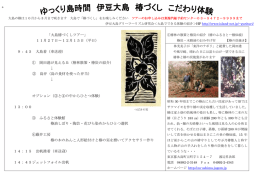 大島椿づくし体験ツアー平成18年11月27日から12月