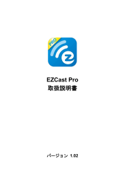 EZCast Pro 取扱説明書