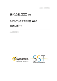 株式会社 XXX - Symantec