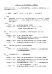 仕事と生活の調和を図り働きやすい雇用環境の整備を行うため、次