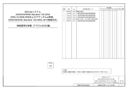 アズビル株式会社B-BC編 - Azbil Corporation