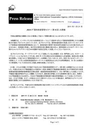 「国有財産管理セミナー（第4回）」を開催（PDF/66KB）