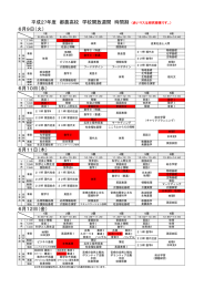 6月9日（火） 6月10日（水） 6月11日（木） 6月12日（金） 平成27年度