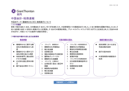 2016年 税務速報 第三期