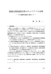 高裁支部長就任者のキャ リ アパス分析