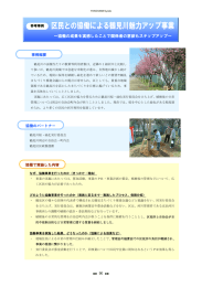 区民との協働による鶴見川魅力アップ事業