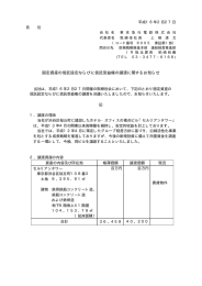 固定資産の信託設定ならびに信託受益権の譲渡に関するお知らせ