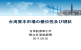 日本企業の台湾上場セミナー