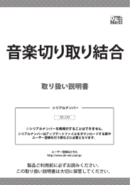 音楽切り取り結合