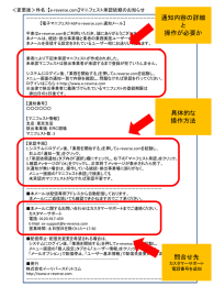 マニフェスト承認依頼 - 株式会社イーリバースドットコム