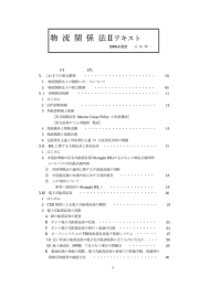 物流関係法Ⅱ テキスト