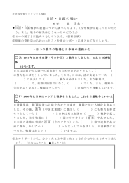 日清・日露の戦い①（ワークシートと指導例）