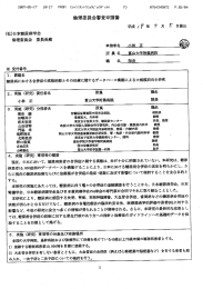 倫理委員会審査申請書