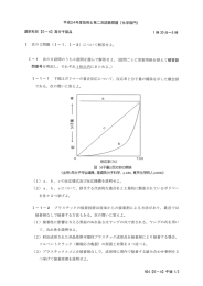 平成24年度技術士第二次試験問題 [化学部門]