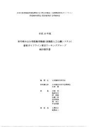 本文 - 国立医薬品食品衛生研究所 医療機器部