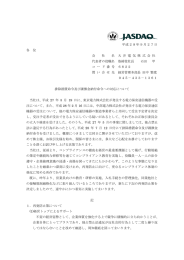 排除措置命令及び課徴金納付命令への対応について