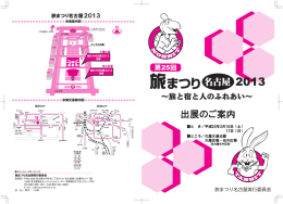 3 - 名古屋観光情報 名古屋コンシェルジュ