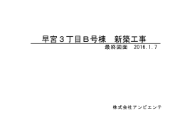 早宮3丁目B号棟 新築工事