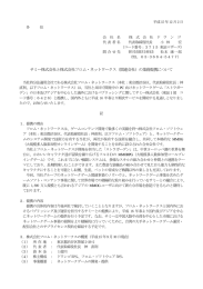 サミー株式会社と株式会社フロム・ネットワークス（関連会社）の業務提携