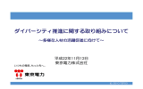 ダイバーシティ推進に関する取り組みについて