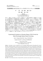 多波長環境におけるSOAスイッチのダイナミックレンジ評価
